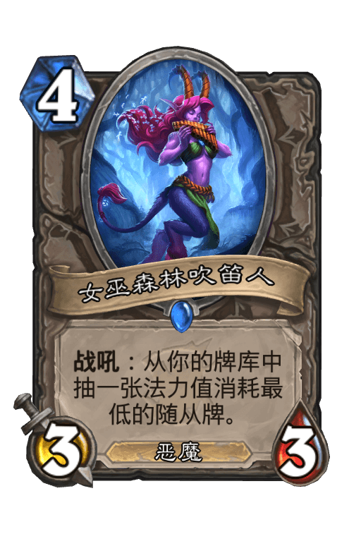 女巫森林吹笛人