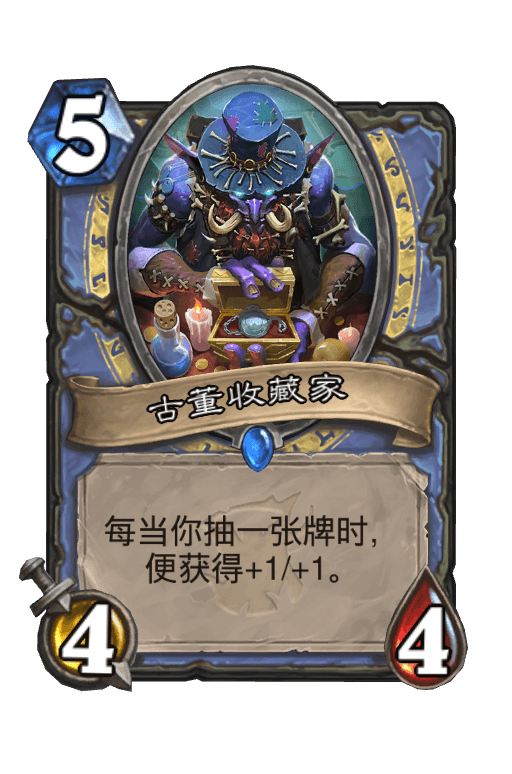 古董收藏家