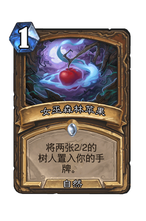 女巫森林苹果