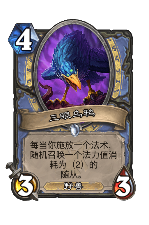 三眼乌鸦