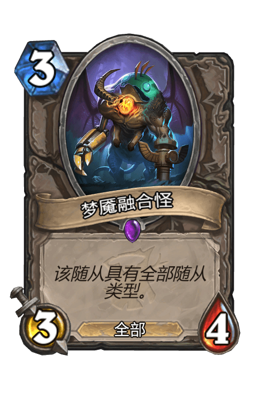 梦魇融合怪