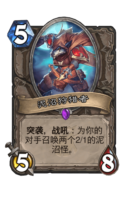 泥沼狩猎者