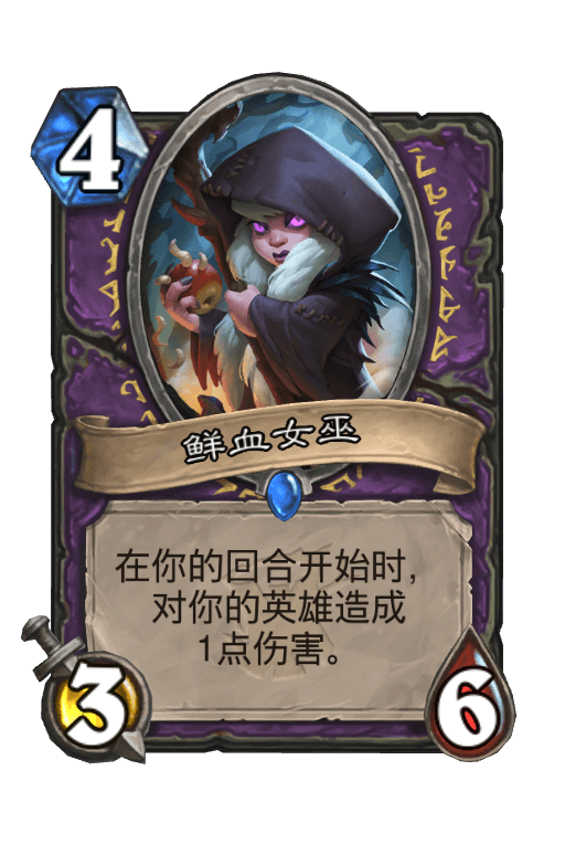 鲜血女巫