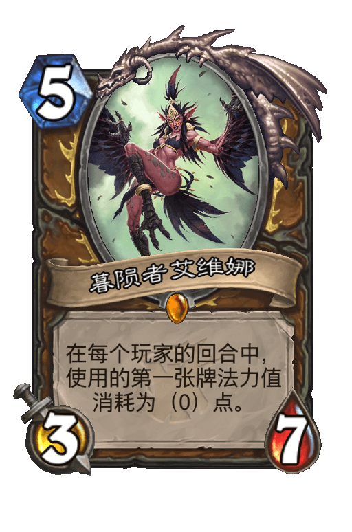 暮陨者艾维娜