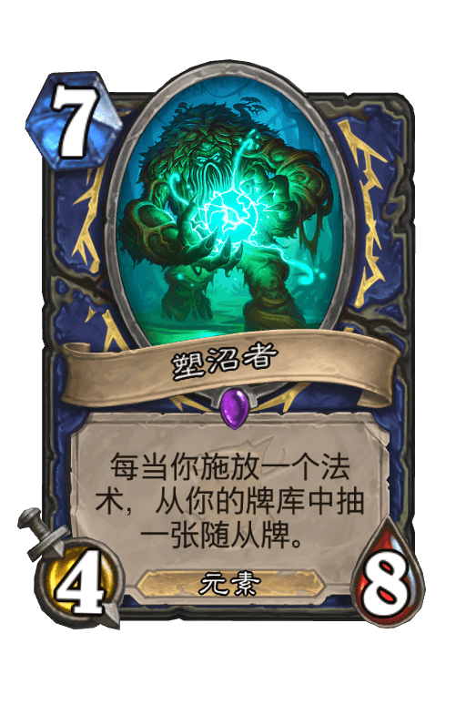 塑沼者