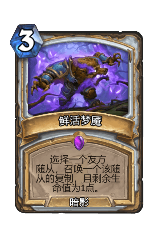 鲜活梦魇