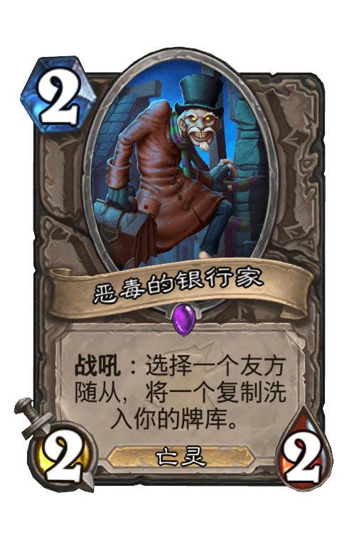 恶毒的银行家