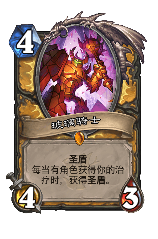 玻璃骑士