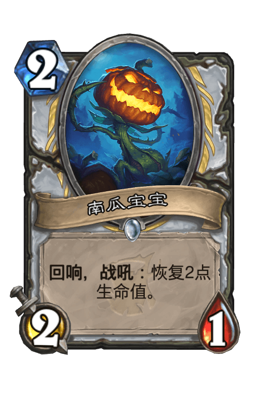 南瓜宝宝