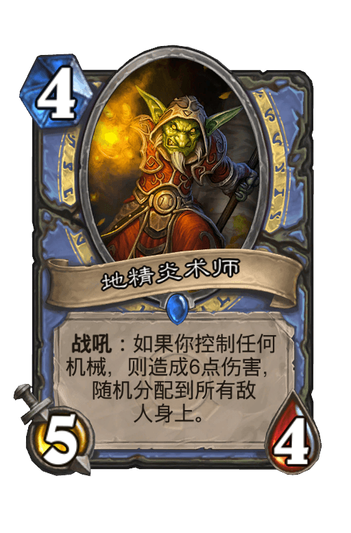 地精炎术师