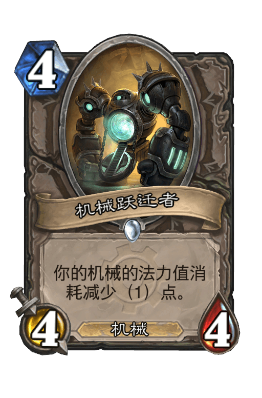 机械跃迁者