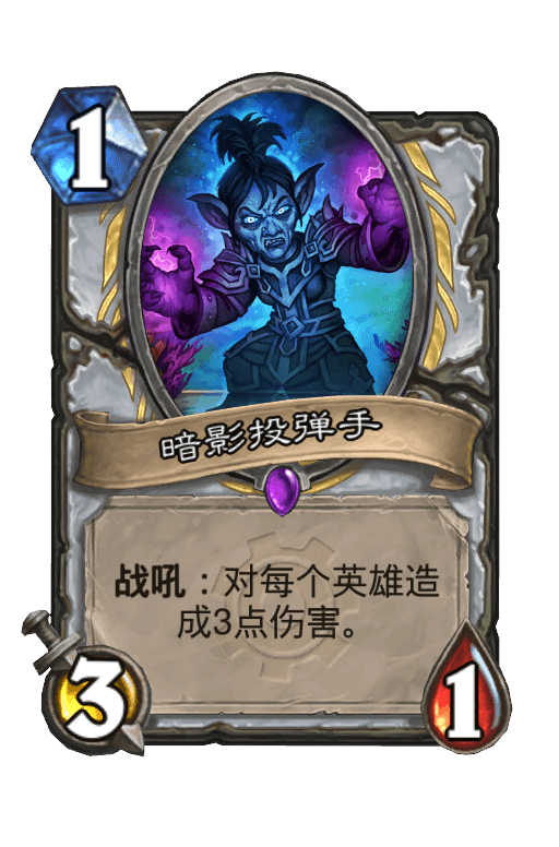 暗影投弹手