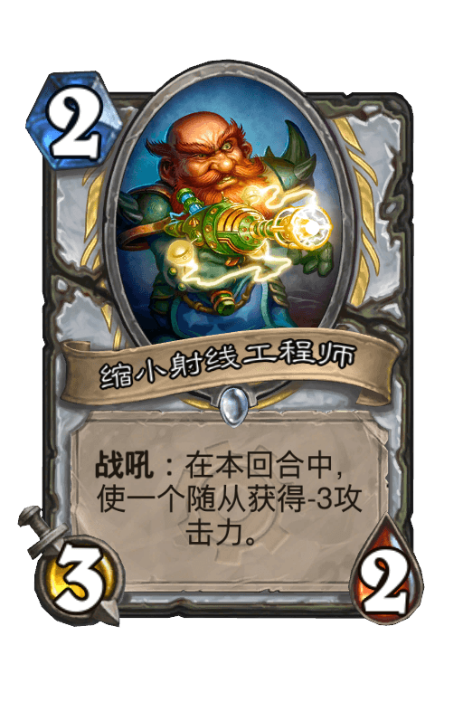 缩小射线工程师