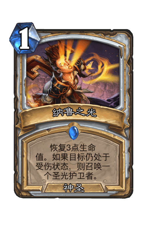 纳鲁之光