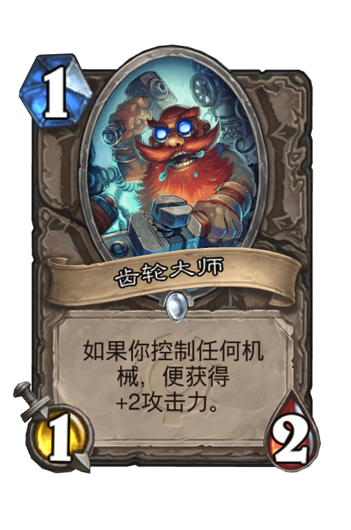齿轮大师