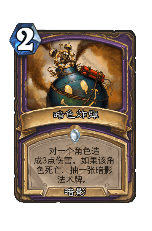 暗色炸弹