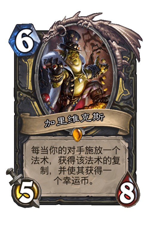 加里维克斯