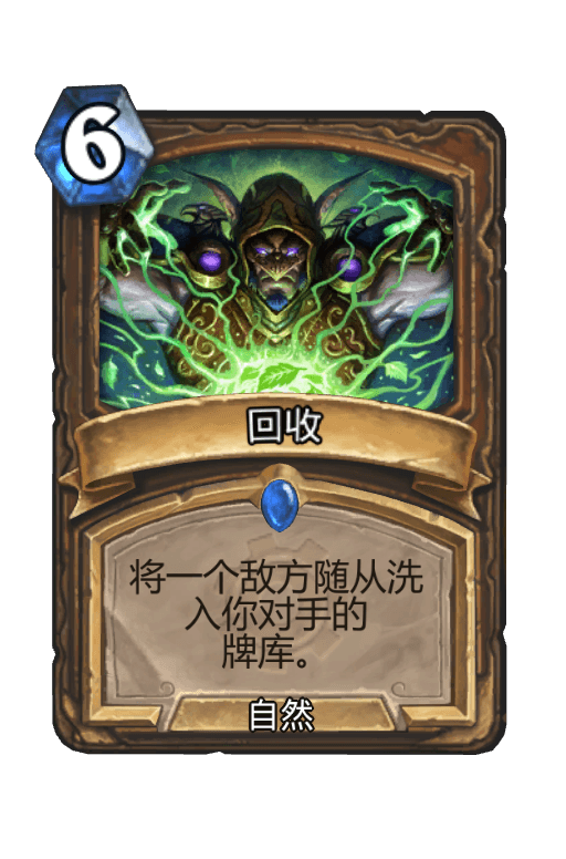 回收