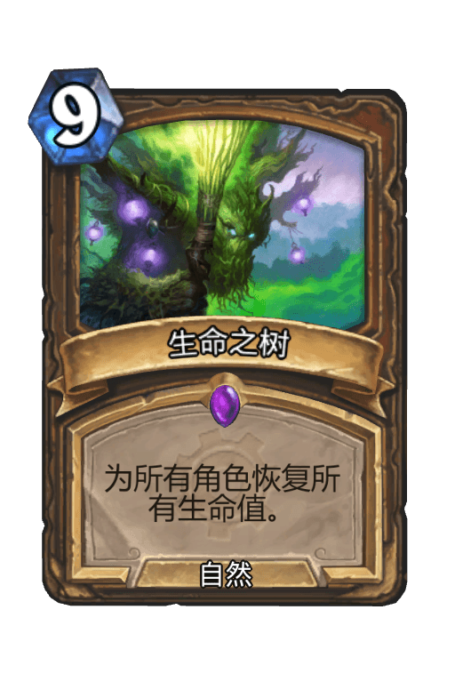 生命之树