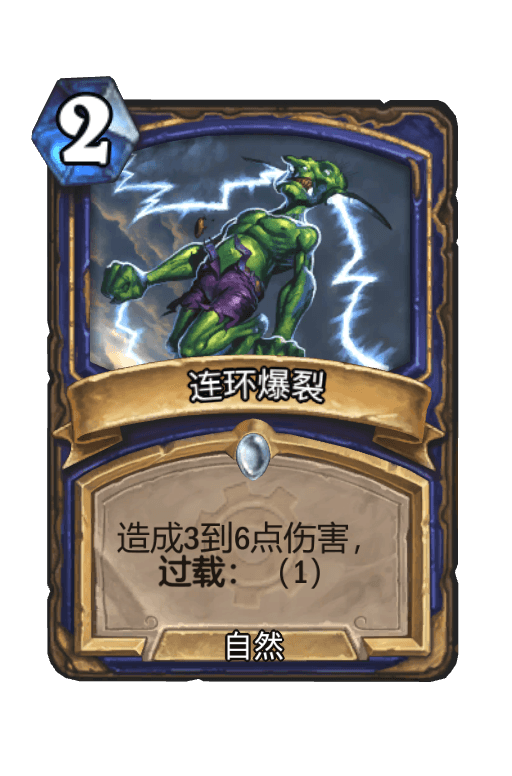 连环爆裂