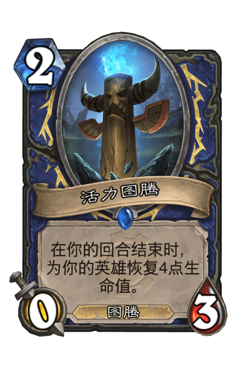 活力图腾