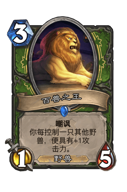 百兽之王