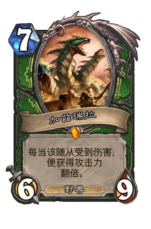 加兹瑞拉