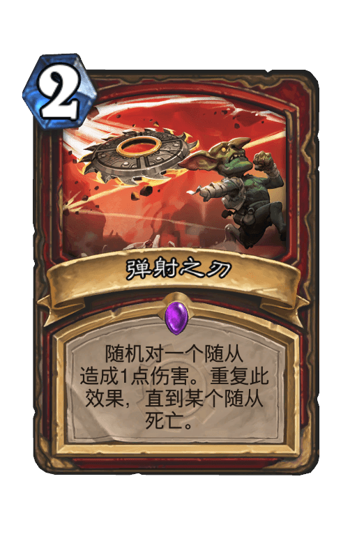 弹射之刃