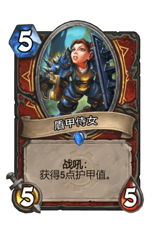 盾甲侍女