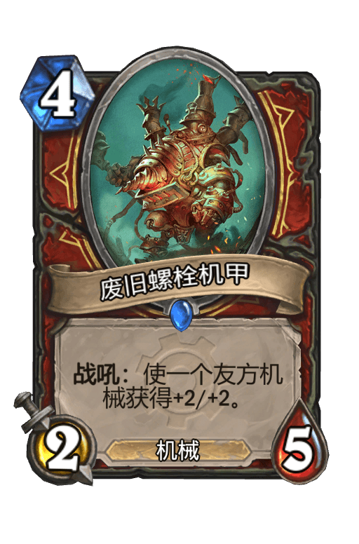 废旧螺栓机甲
