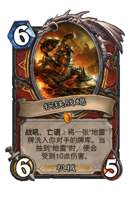 钢铁战蝎