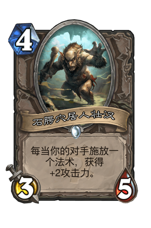 石腭穴居人壮汉