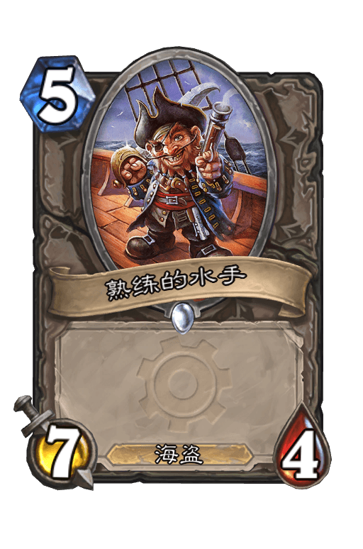 熟练的水手