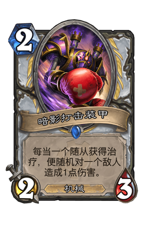 暗影打击装甲