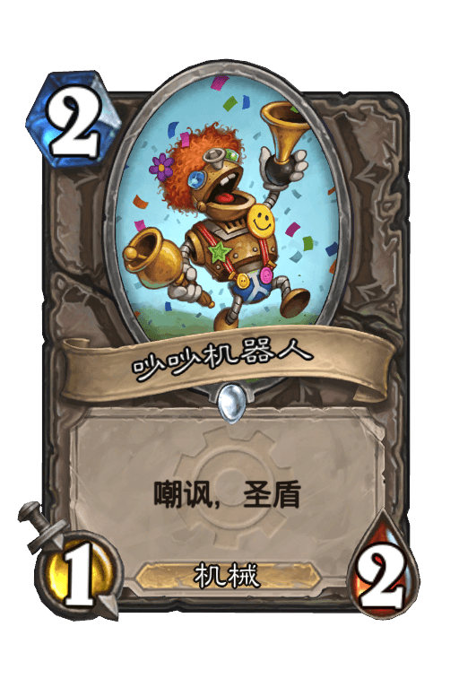 吵吵机器人