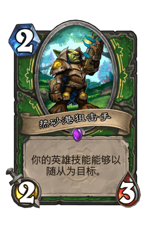 热砂港狙击手