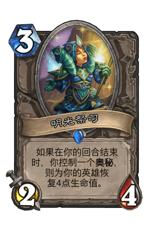 明光祭司
