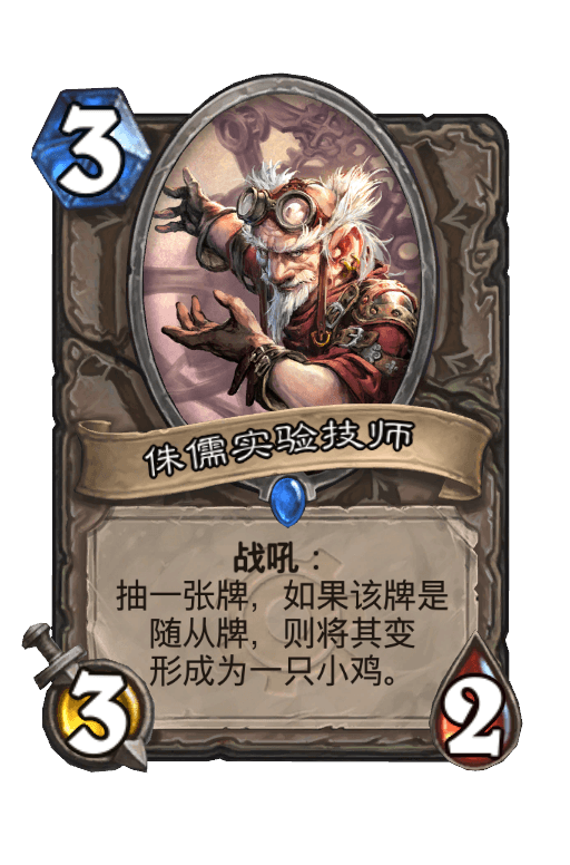 侏儒实验技师