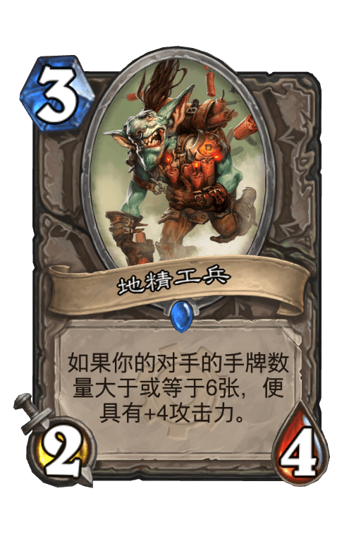 地精工兵