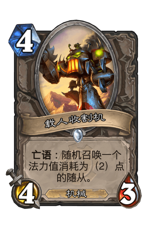 载人收割机