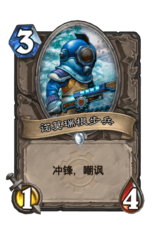 诺莫瑞根步兵