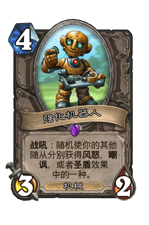 强化机器人