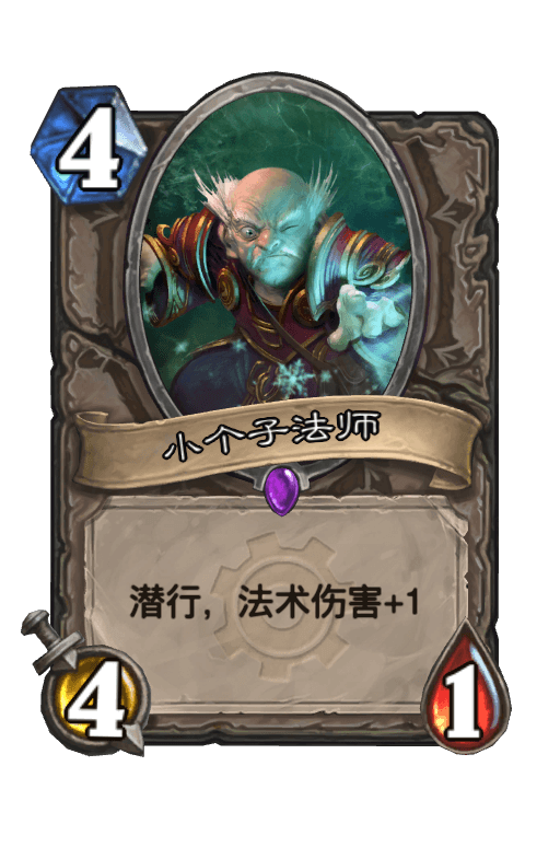 小个子法师