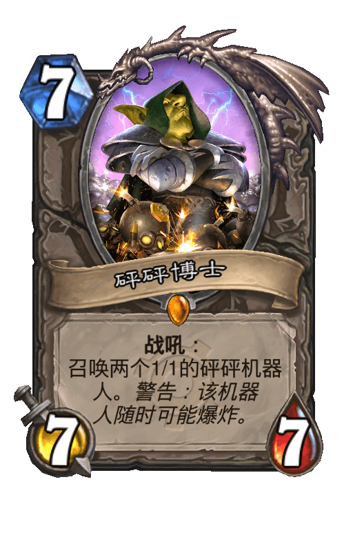砰砰博士