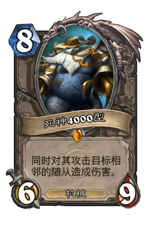 死神4000型
