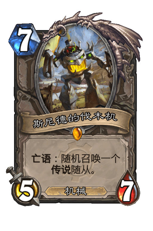斯尼德的伐木机