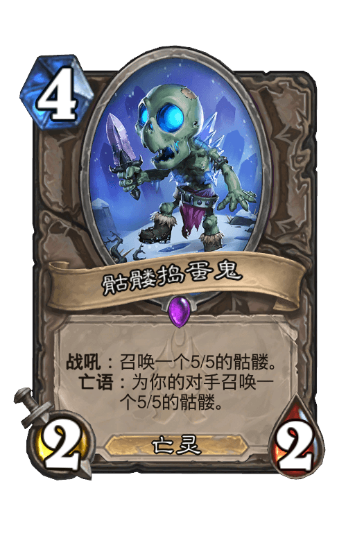 骷髅捣蛋鬼