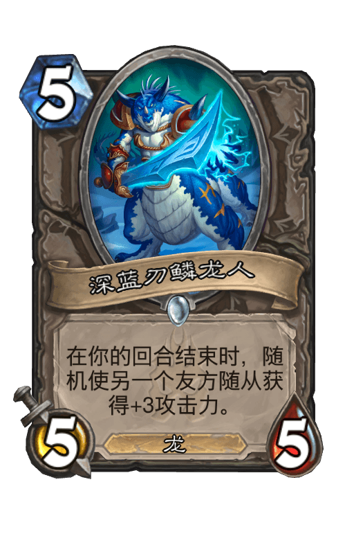 深蓝刃鳞龙兽
