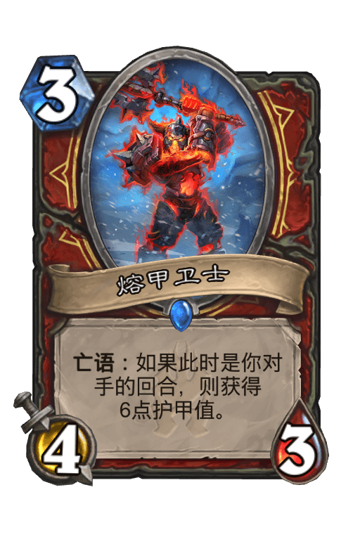 熔甲卫士