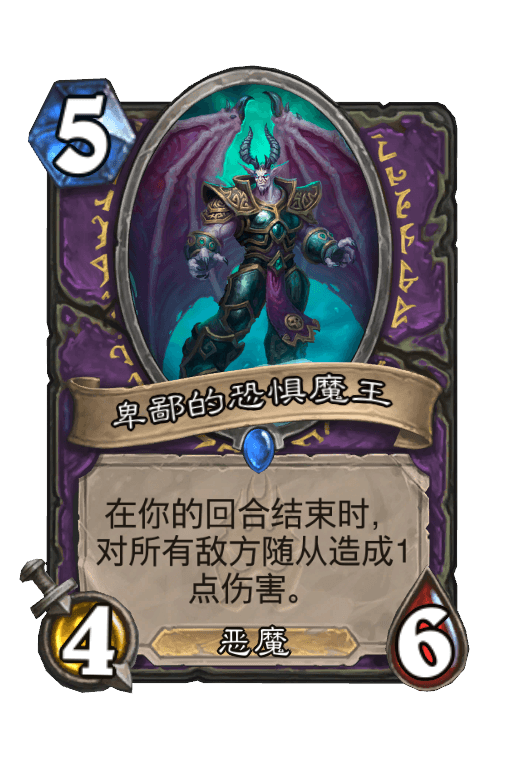 卑鄙的恐惧魔王